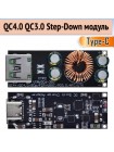 QC4.0 QC3.0 Type-C USB Быстрый Зарядный Адаптер 6–35В | Модуль Понижающе-Повышающий 24Вт